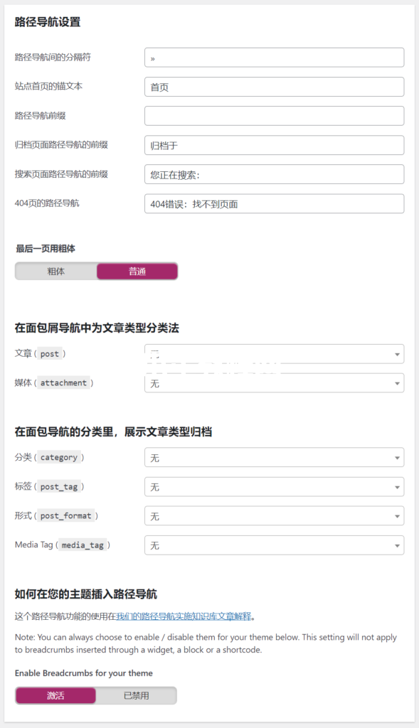 WordPress SEO优化插件YOAST SEO配置图文教程插图38