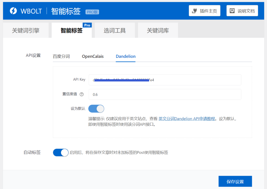 英文分词Dandelion API申请教程插图4