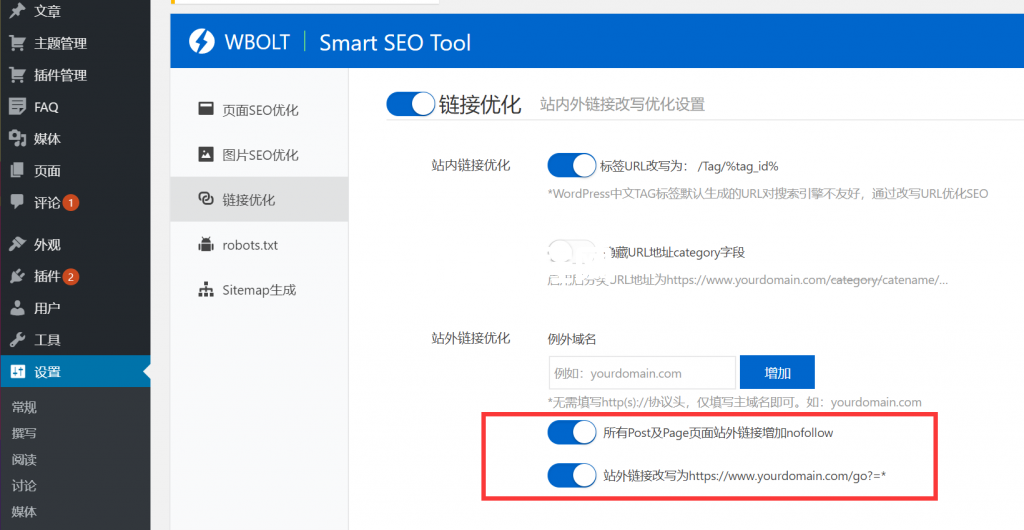 WordPress如何添加设置Nofollow链接插图22