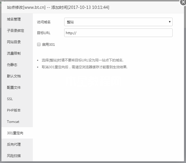 在宝塔面板中添加重定向