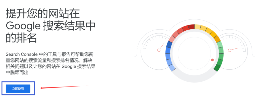 注册Google Search Console