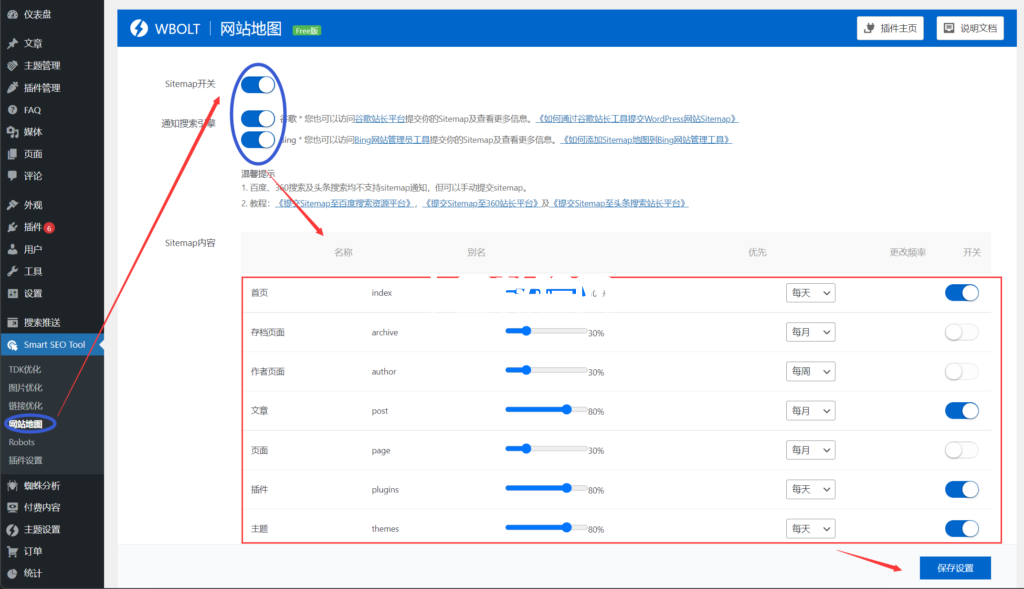 Smart SEO Tool网站地图