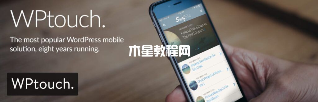 WordPress移动适应插件WPtouch 
