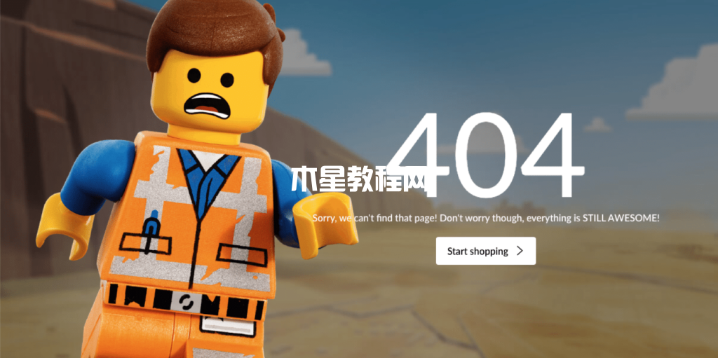 Lego网站上的404页面示例