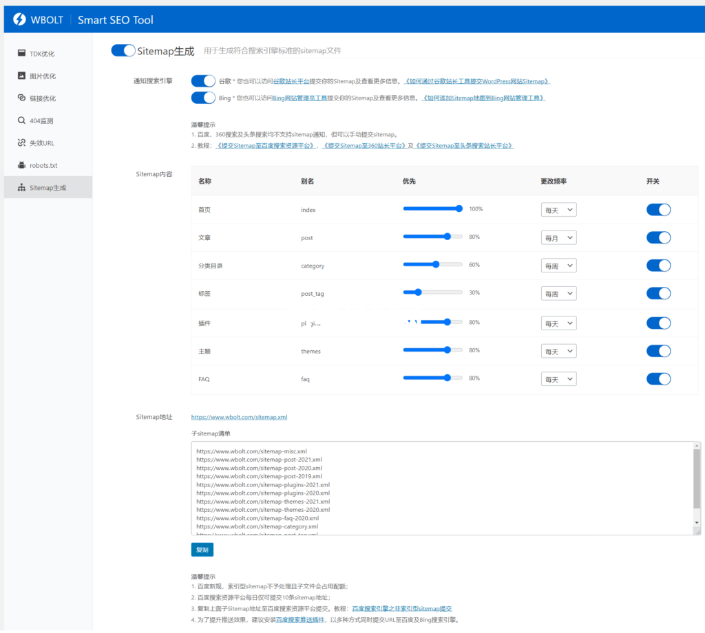 Smart SEO Tool插件生成Sitemap