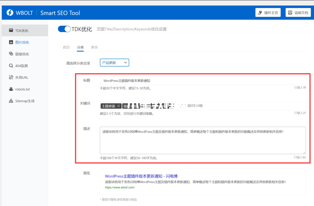 WordPress分类页SEO优化