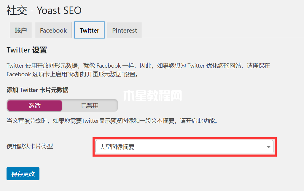 使用Yoast SEO更改默认的Twitter卡片元数据类型