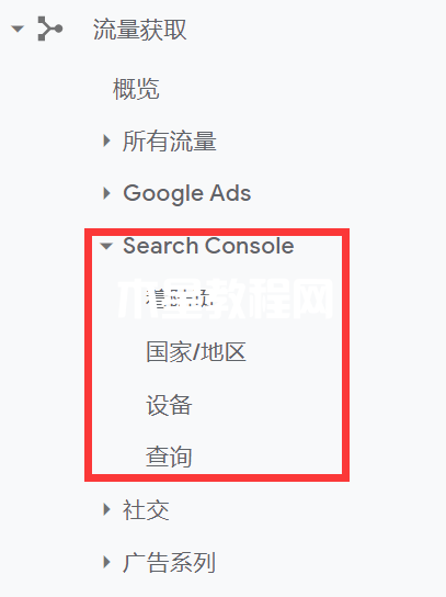 如何在Google Analytics中查看Search Console数据