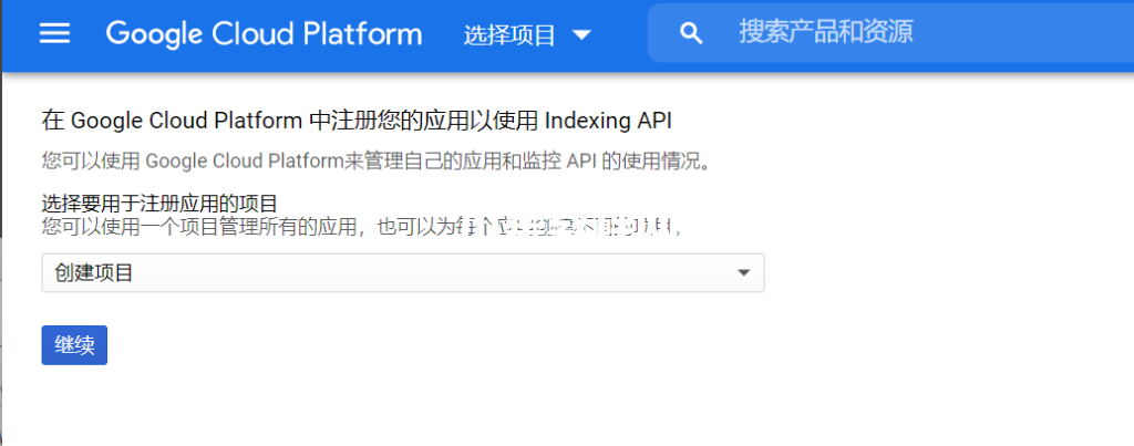 创建indexing api