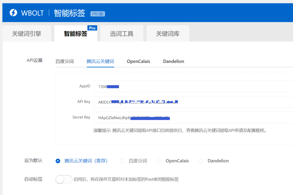 腾讯云关键词提取API申请及配置教程插图6