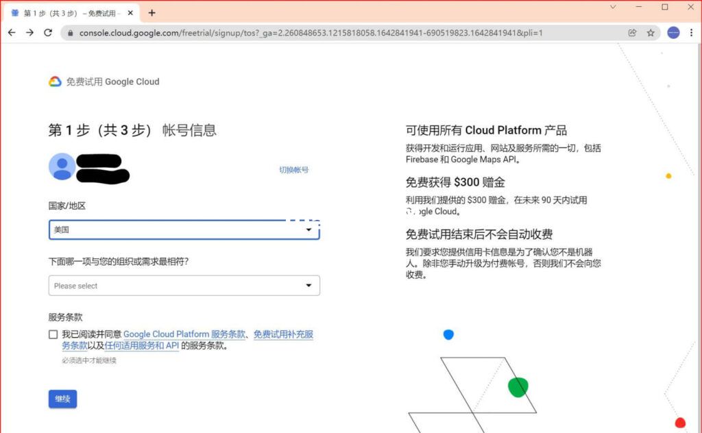 Google Cloud申请第一步