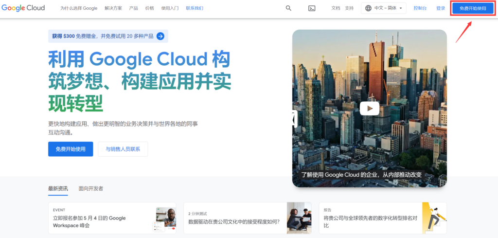 Google Cloud免费试用