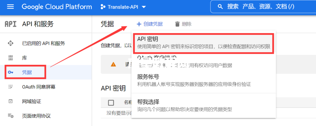 创建云翻译API凭据