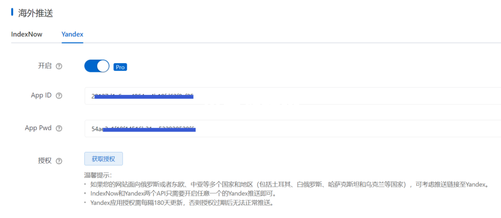 插件设置yandex推送