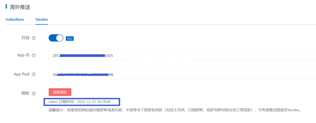 访问Yandex授权有效期期及更新