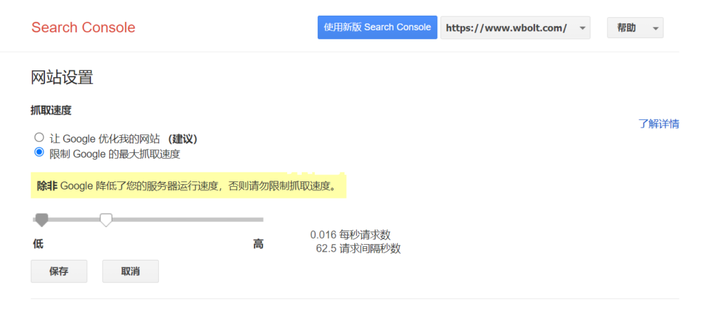 在Google Search Console中访问抓取控制设置