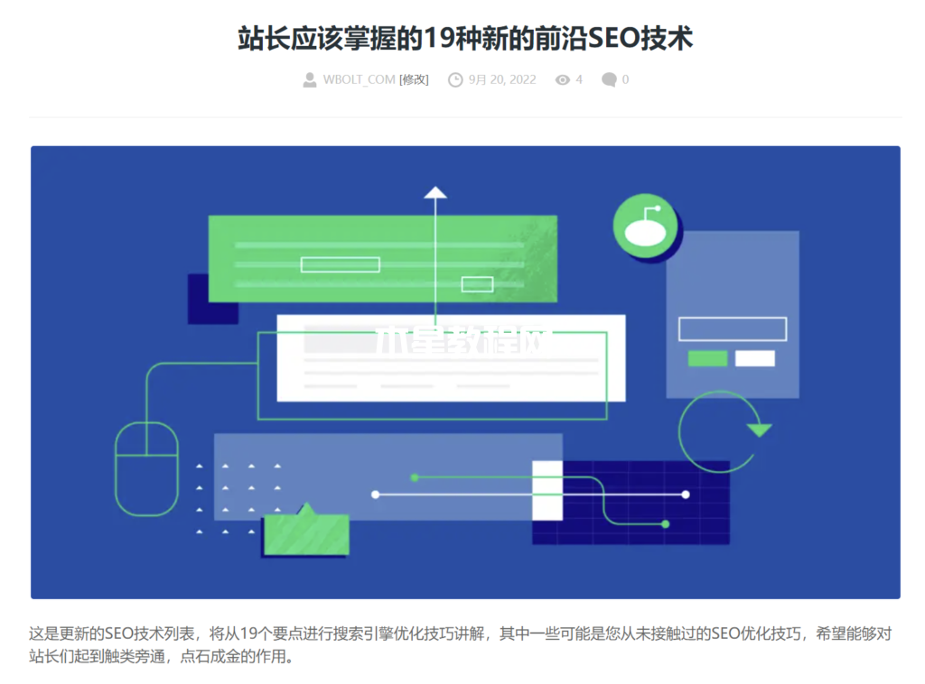 前沿SEO技术文章截图