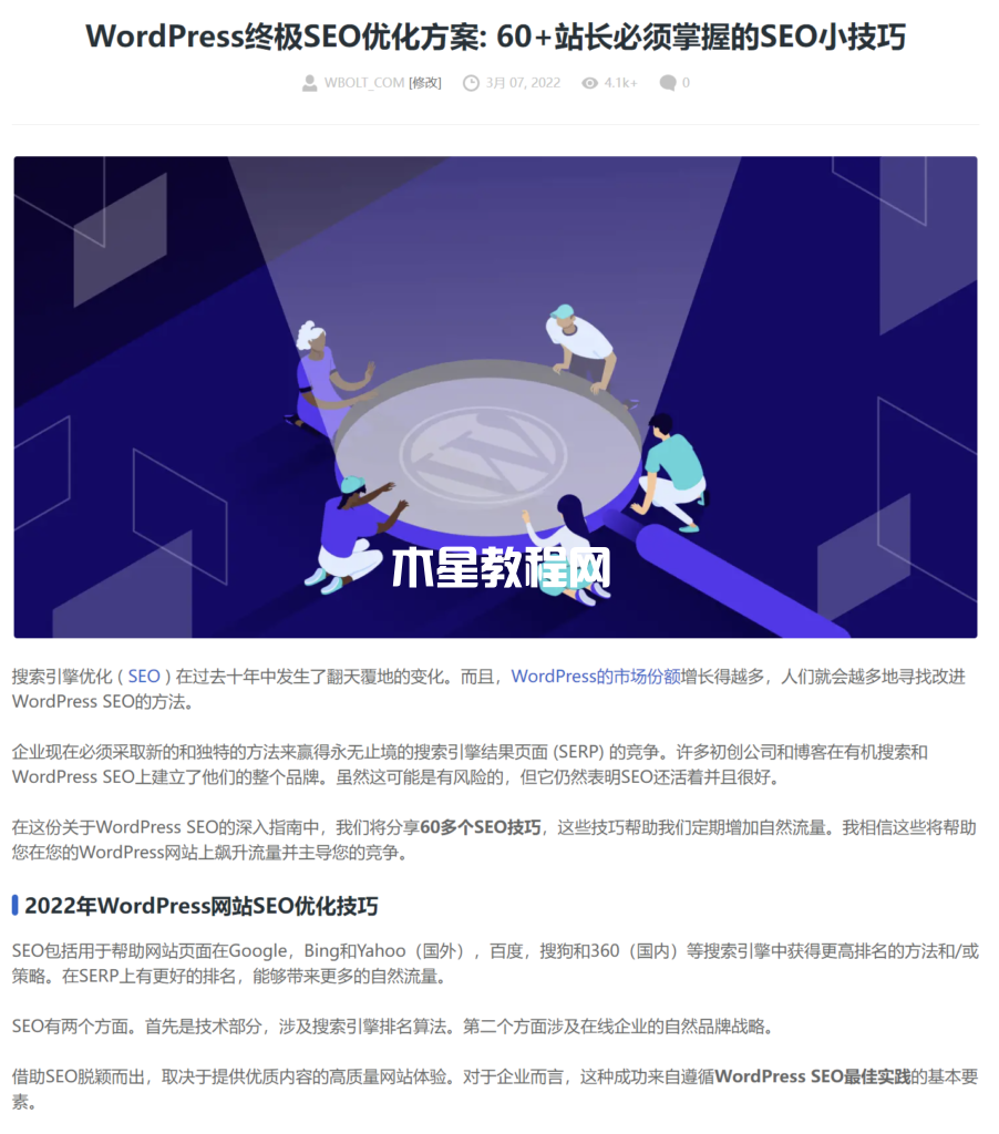 关于WordPress网站优化策略的文章截图