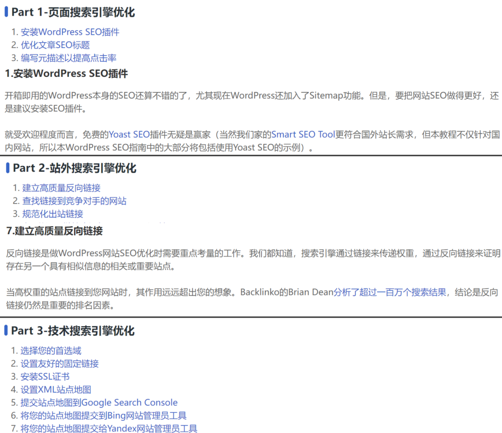 使用H3子标题将每个主题分成不同的部分