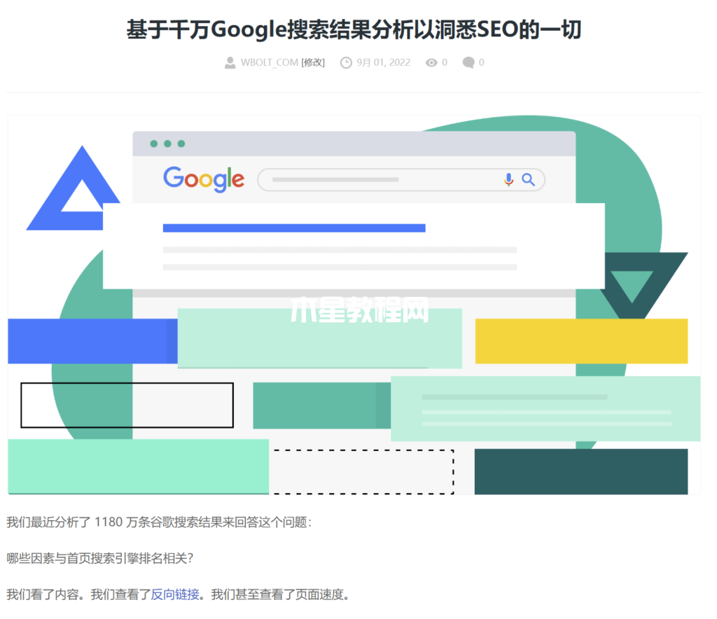 Google排名因素相关性研究