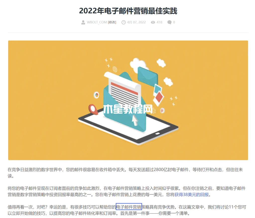 电子邮件营销最佳实践截图