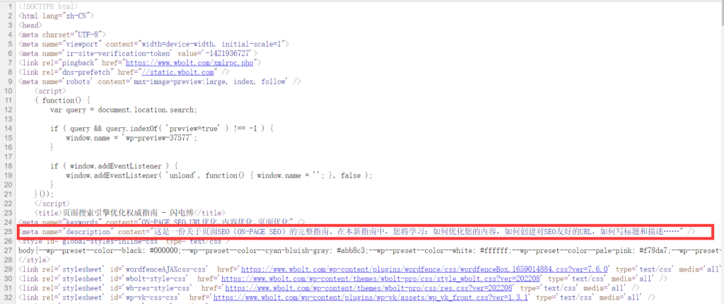 页面搜索引擎优化文章元描述代码
