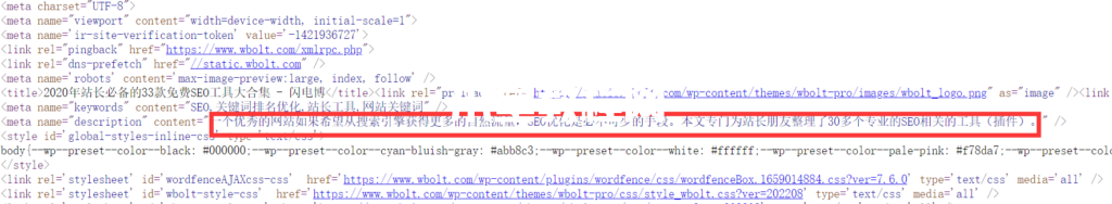 免费SEO工具文章元描述截图