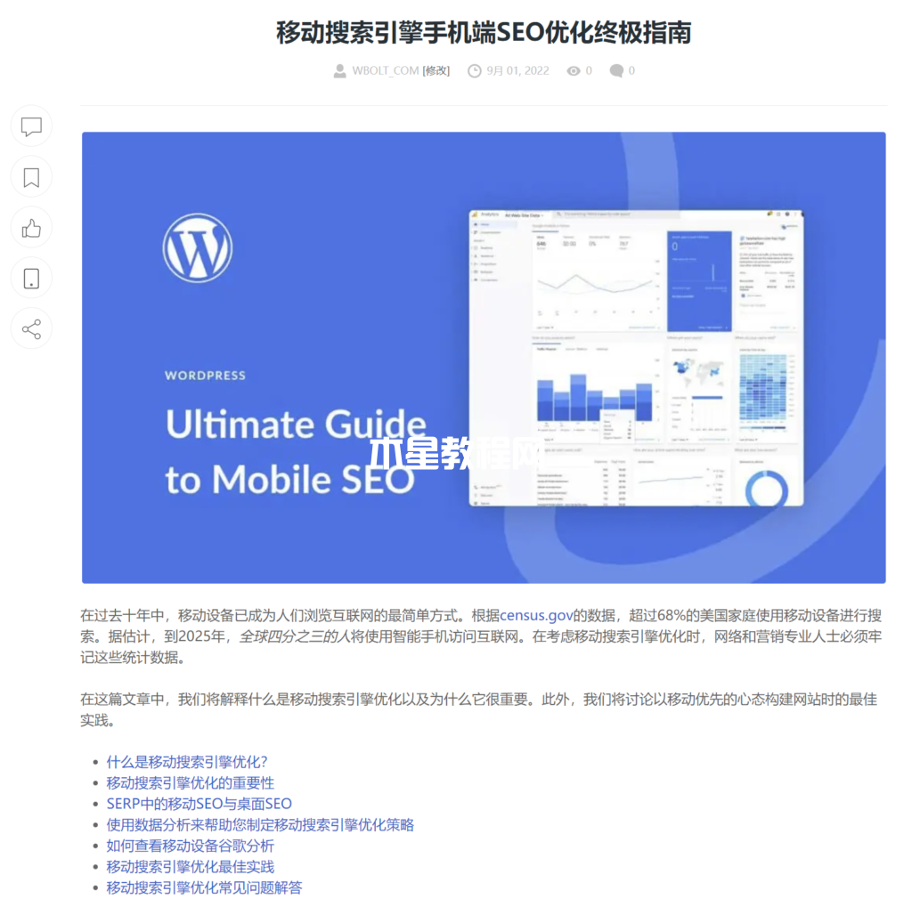 SEO移动端优化指南文章截图