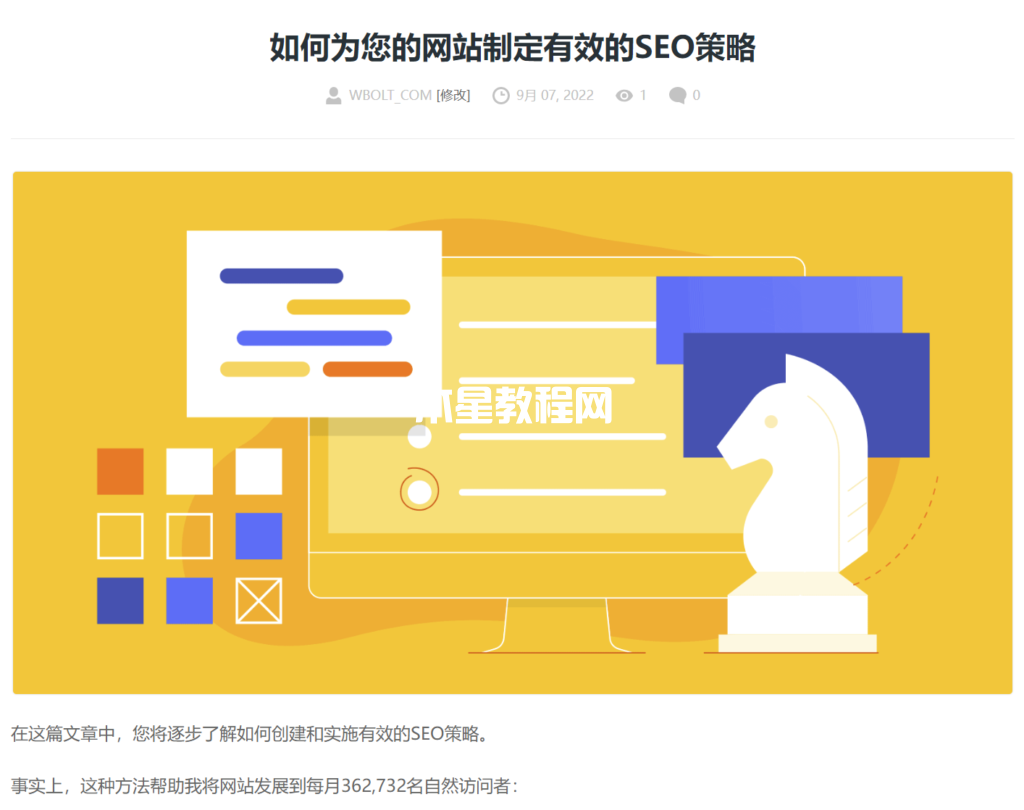 SEO策略文章截图