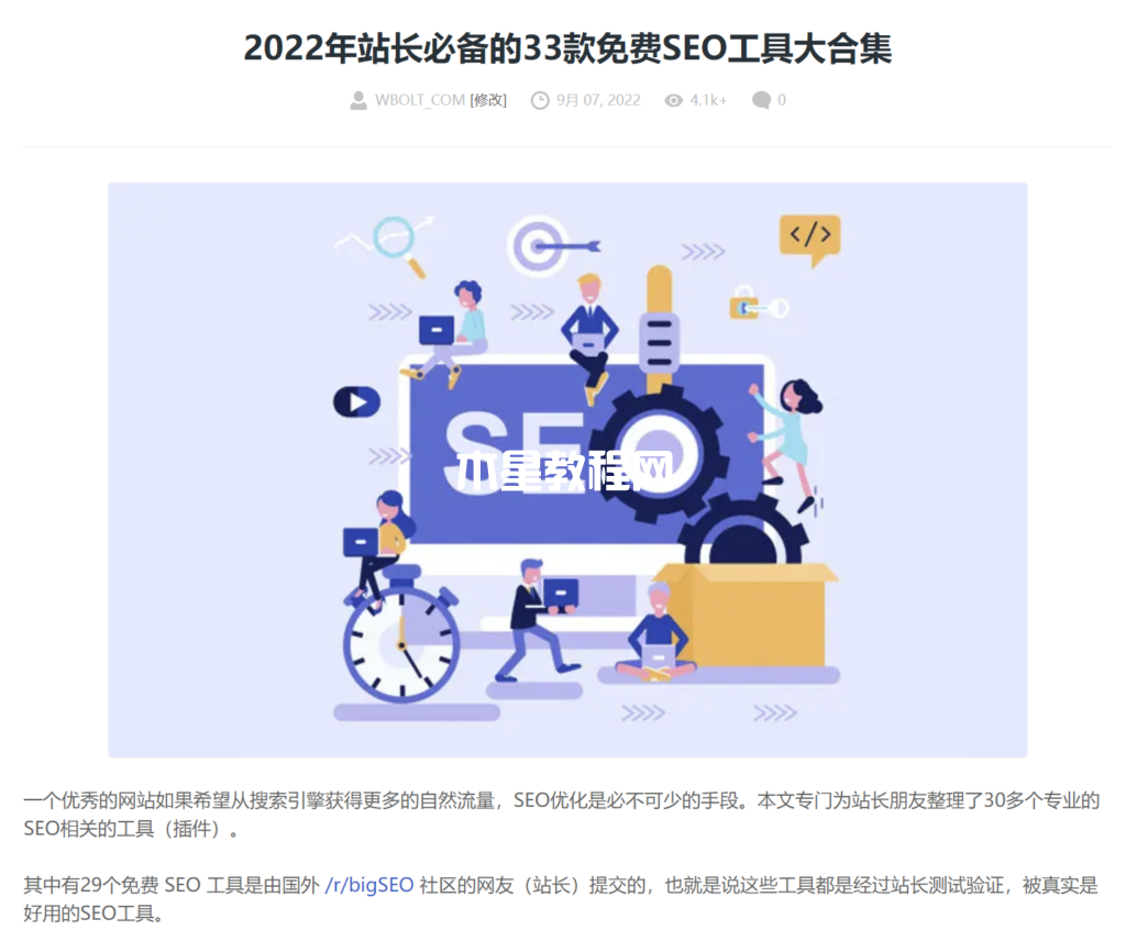 SEO工具文章截图