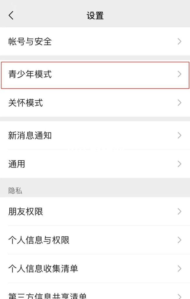 微信小程序怎么设置青少年模式