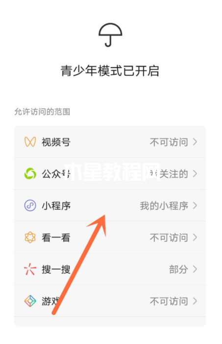 微信小程序怎么设置青少年模式