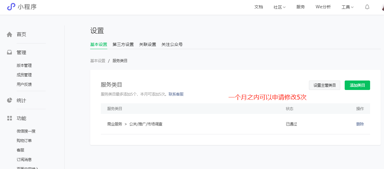 微信小程序修改服务类目操作教程