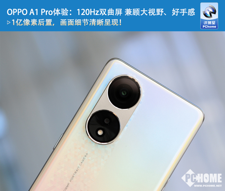 OPPO A1 Pro体验：120Hz双曲屏 兼顾大视野、好手感(图1)