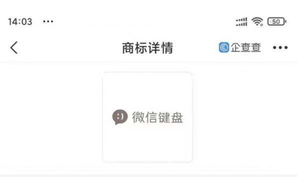 微信键盘闪退是什么原因 微信内测资格怎么获得