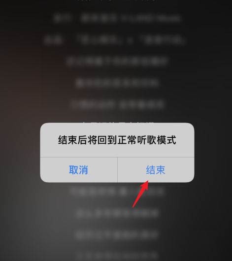 网易云音乐怎么一起听歌  网易云音乐一起听歌退出了时间还会在吗(图4)