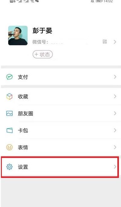 微信8.0全屏动态背景怎么设置 微信8.0全屏动态背景效果永久设置教程(图1)