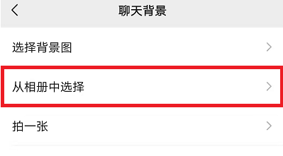 微信8.0全屏动态背景怎么设置 微信8.0全屏动态背景效果永久设置教程(图4)