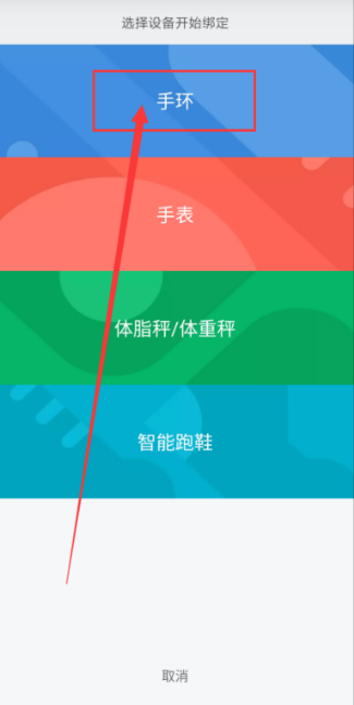 小米手环怎么连接手机 小米手环一直绑定不上手机怎么办(图7)