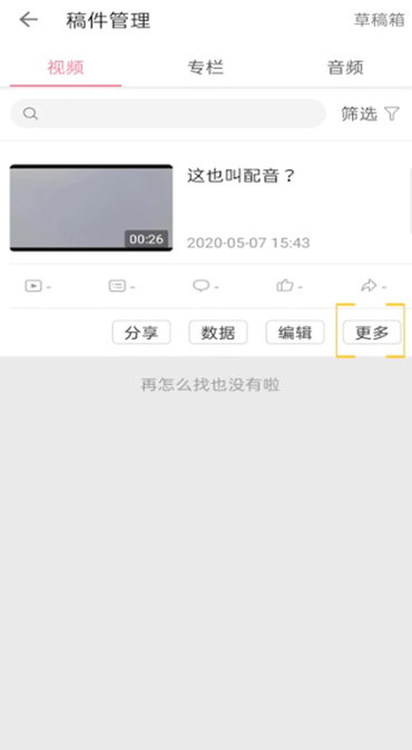 哔哩哔哩怎么删掉自己的作品 哔哩哔哩作品删除方法一览(图5)