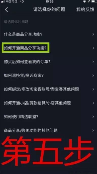 抖音商城怎么开通 抖音商城开通条件一览(图6)