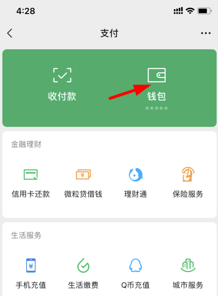 微信分付怎么提现出来 微信分付额度怎么提现 微信分付怎么弄出来(图4)