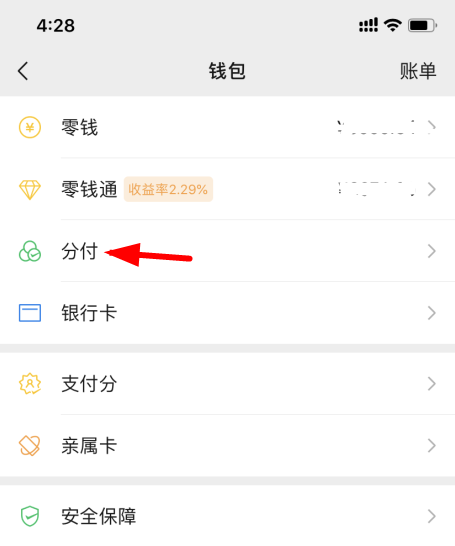 微信分付怎么提现出来 微信分付额度怎么提现 微信分付怎么弄出来(图5)