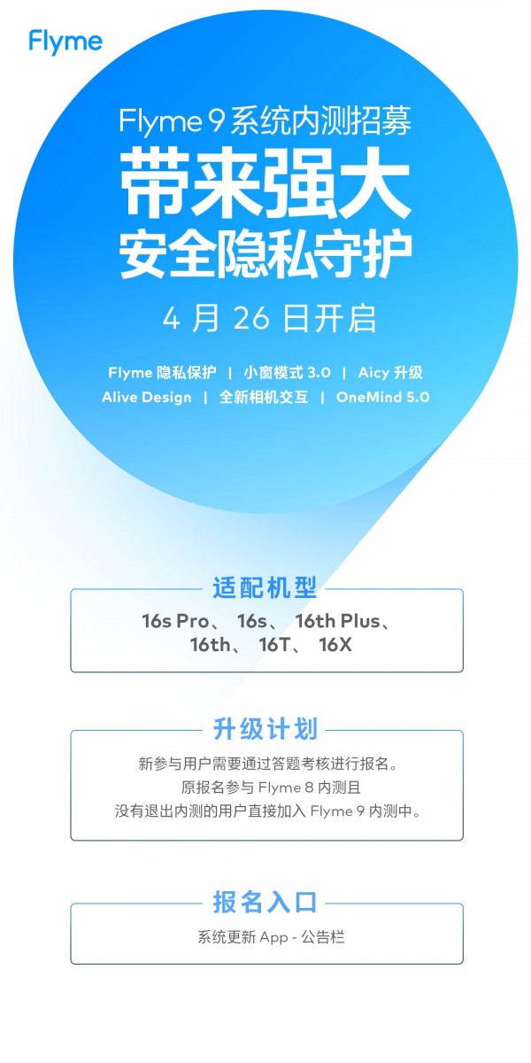 魅族flyme9内测报名答题入口在哪 魅族flyme9内测答题答案一览(图2)