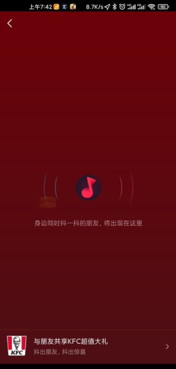 抖音抖一抖隐藏福利是什么 抖音抖一抖怎么玩(图4)