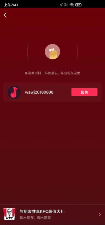 抖音抖一抖隐藏福利是什么 抖音抖一抖怎么玩(图5)