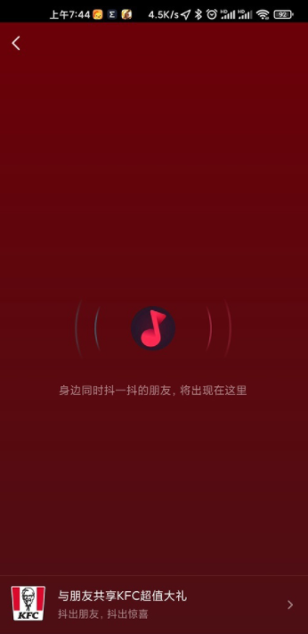 抖音抖一抖隐藏福利是什么 抖音抖一抖怎么玩(图6)