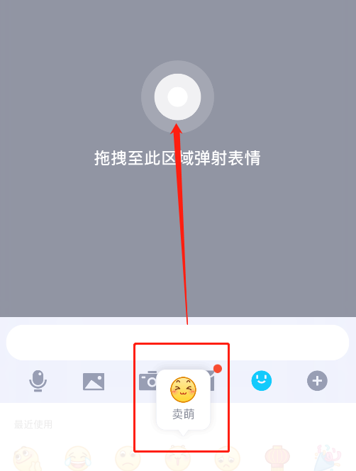 qq8.7.0新功能 qq弹射表情怎么设置(图2)