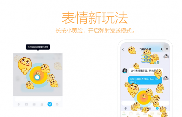 qq8.7.0新功能 qq弹射表情怎么设置