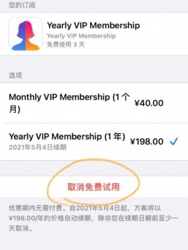 faceapp怎么取消订阅 faceapp安卓苹果取消订阅流程(图2)